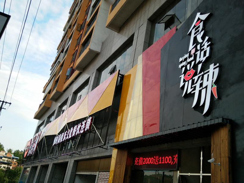 品牌餐饮加盟连锁