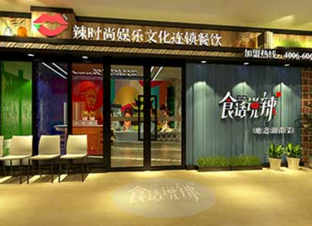 特色湘菜加盟
