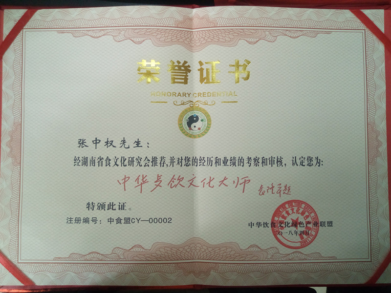 食话说辣张中权