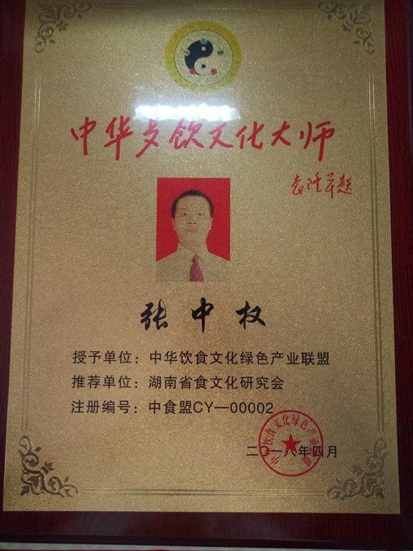 食话说辣张中权