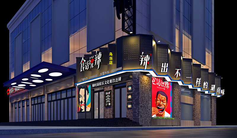 食话说辣贵阳乌当店门头