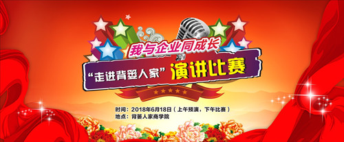 食话说辣演讲比赛