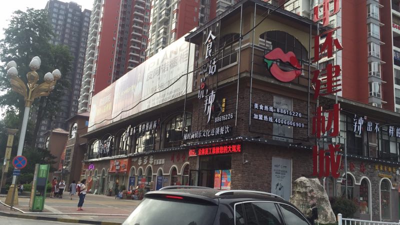 食话说辣清镇店欢迎您