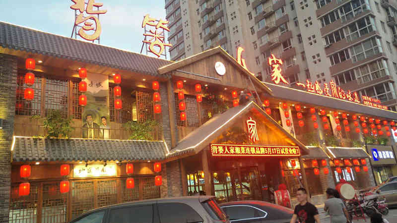 背篓人家太原店