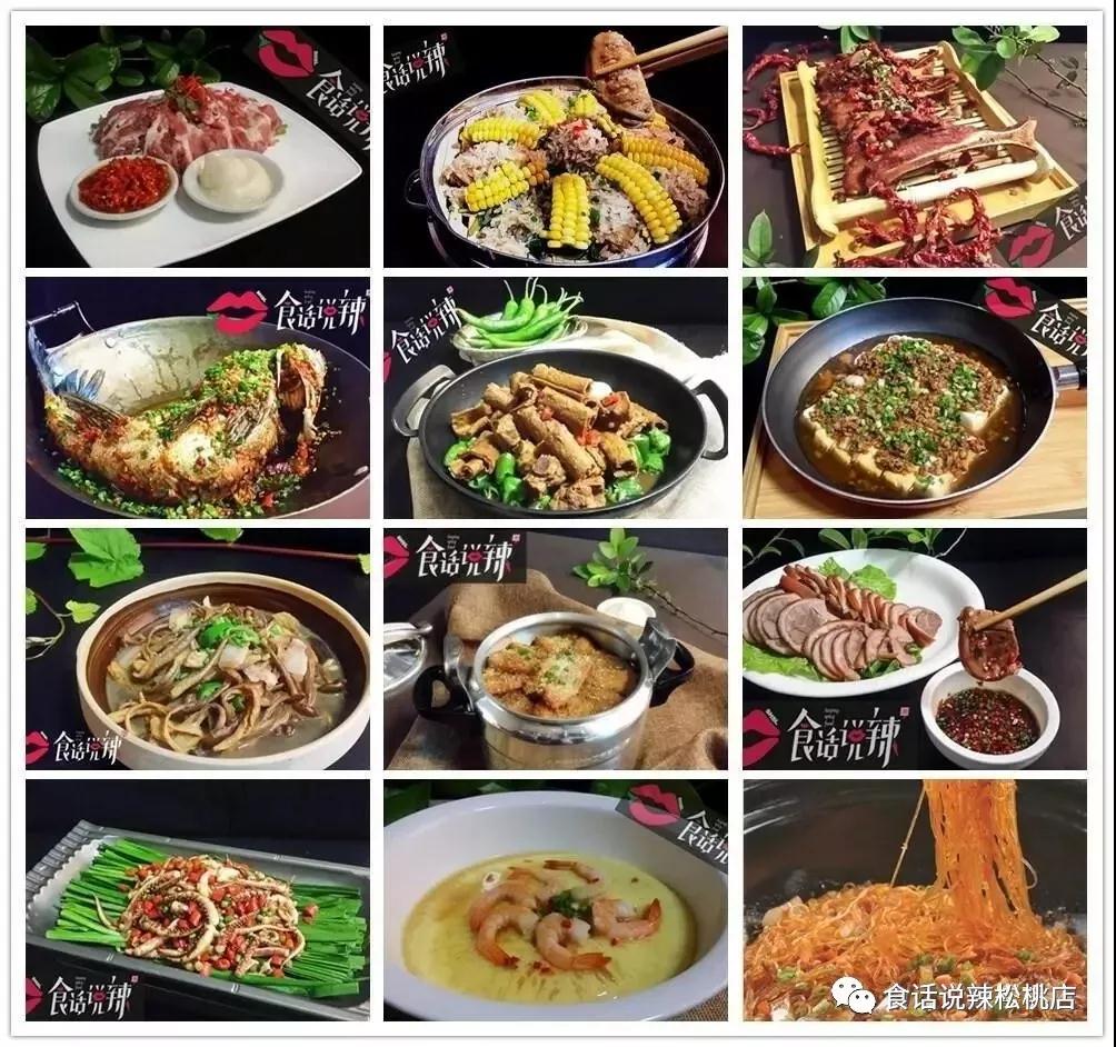 食话说辣松桃店欢迎您