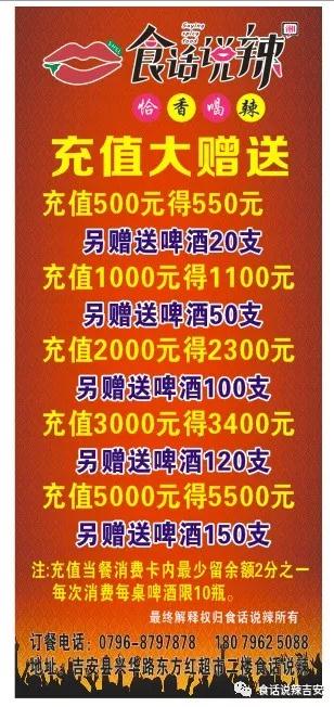食话说辣吉安店