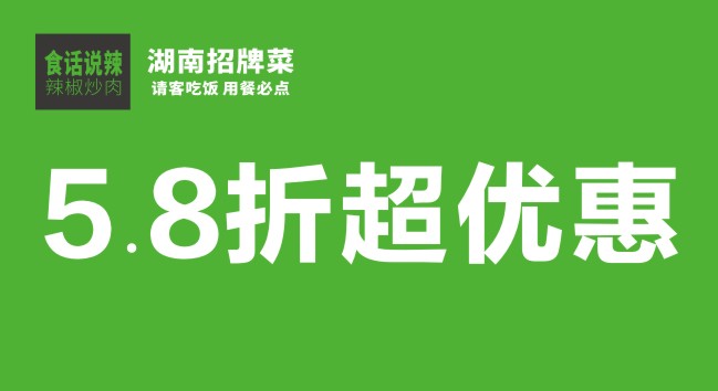 食话说辣