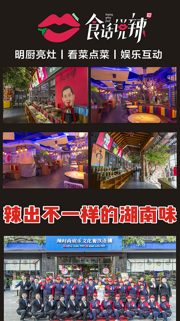 食话说辣松桃店