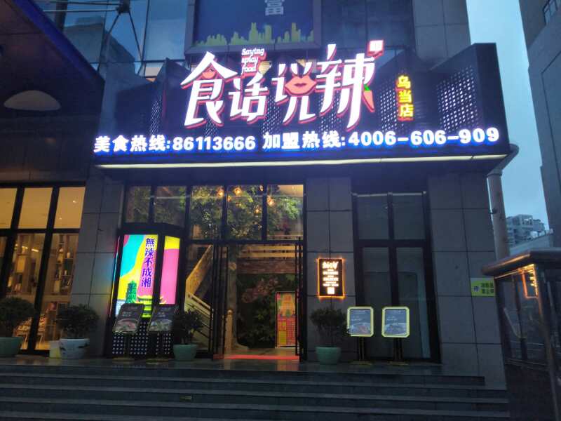 湘菜加盟